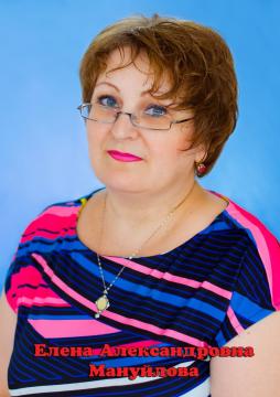 Мануйлова Елена Александровна